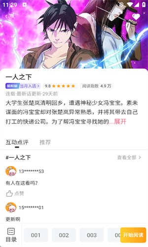 囧漫免费漫画app