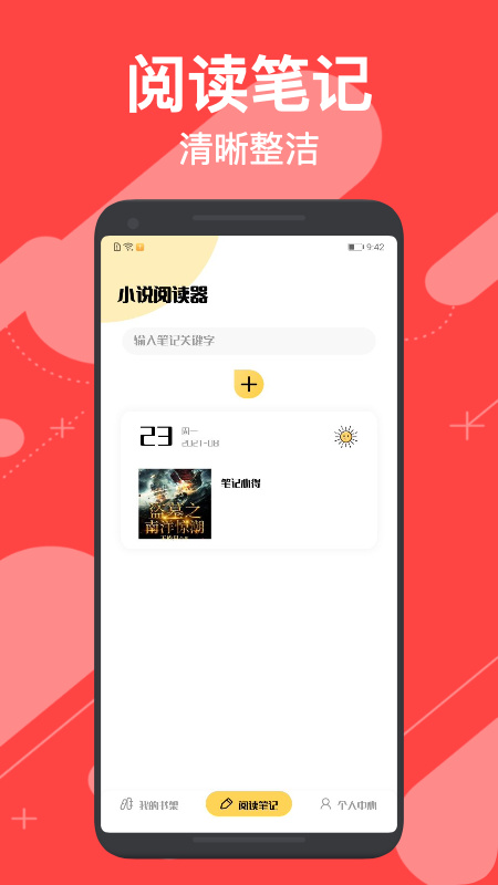 小小追书app免费最新版