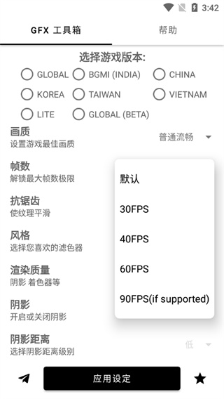 gfxtool画质修改器