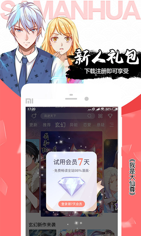 飒漫漫画下载app