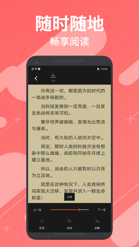 小小追书app免费最新版