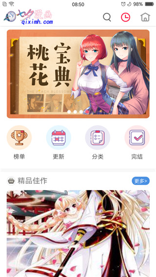 七夕漫画免费漫画