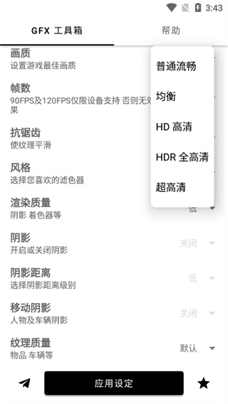 gfxtool画质修改器