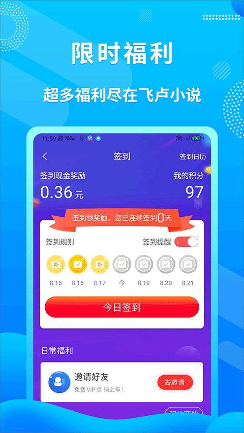 飞卢小说无付费