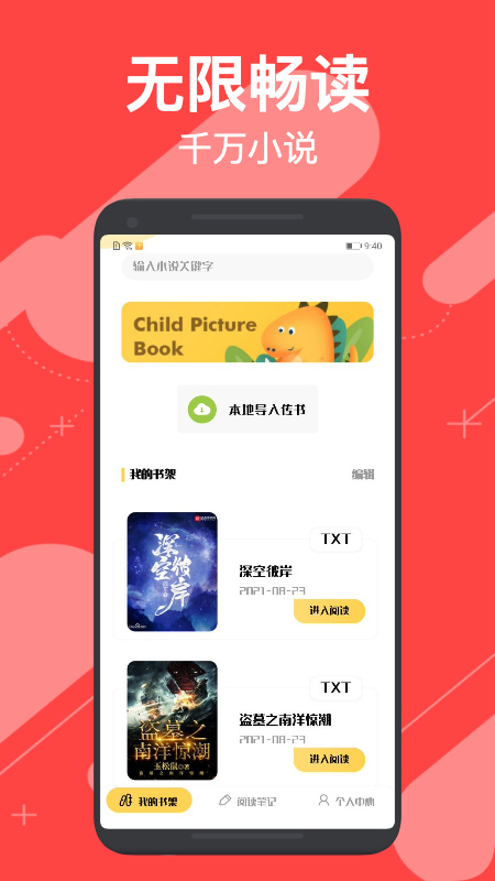 小小追书app免费最新版