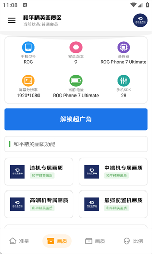 龙少工具箱app