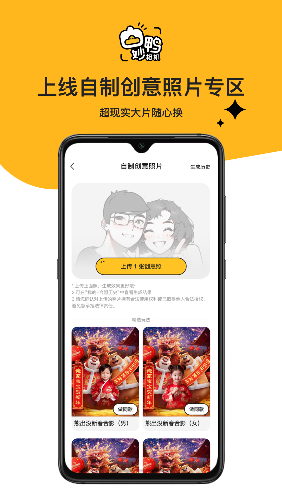 妙鸭相机最新版app