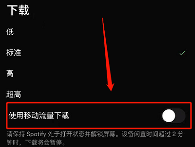 Spotify解锁高级版