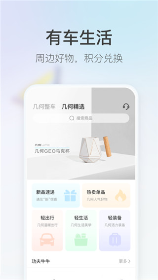 几何汽车app