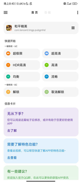 LT画质助手2025最新版