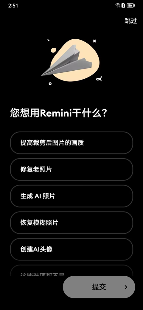 remini免费版