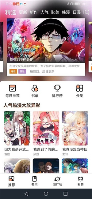 喵趣漫画无广告最新版