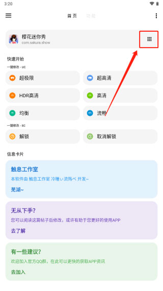 lt画质助手使用教程