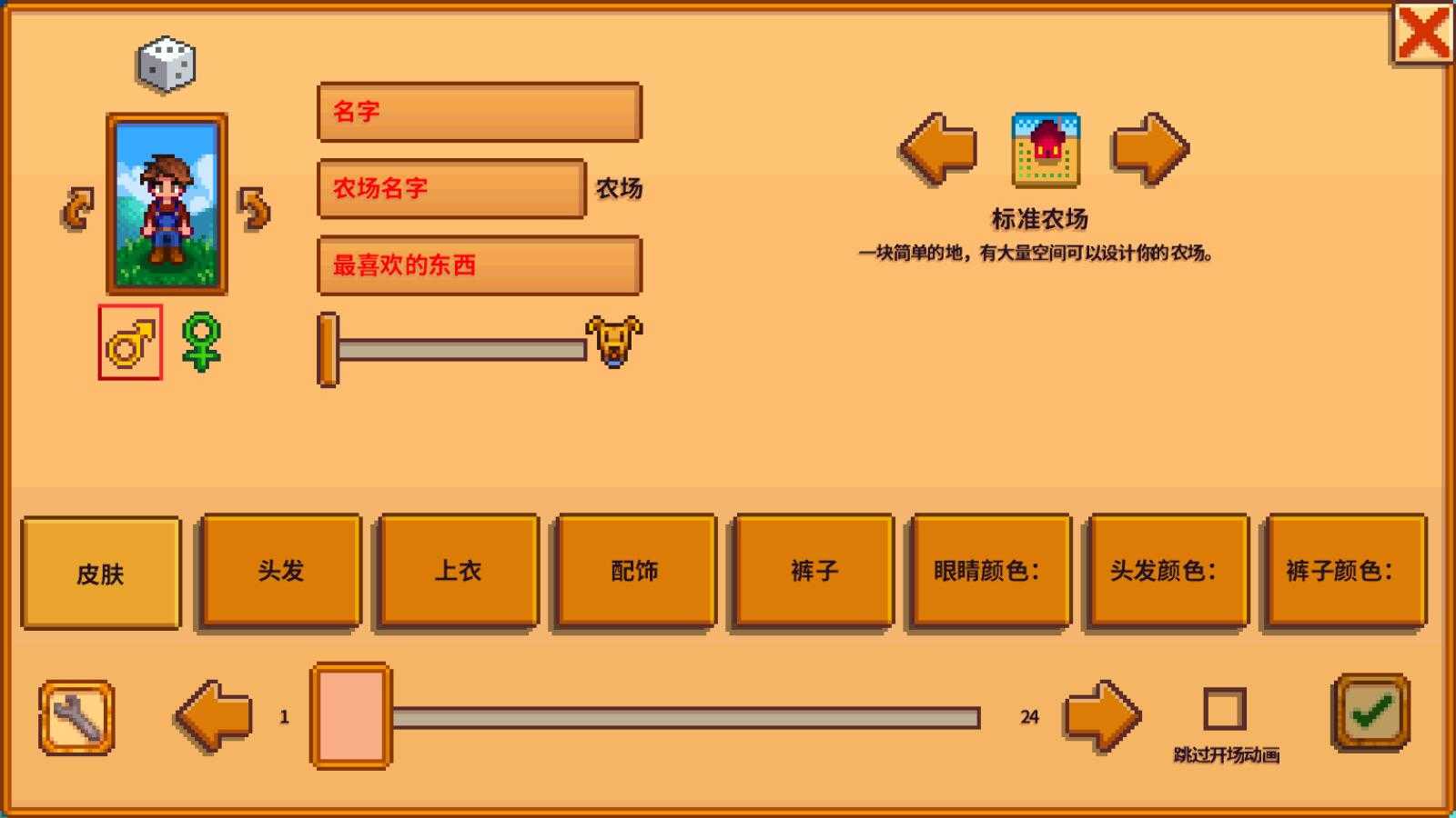 星露谷物语无限物品+无限金币