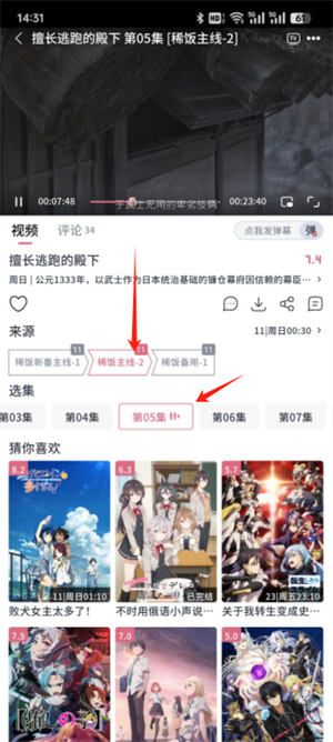 换源播放教程截图3