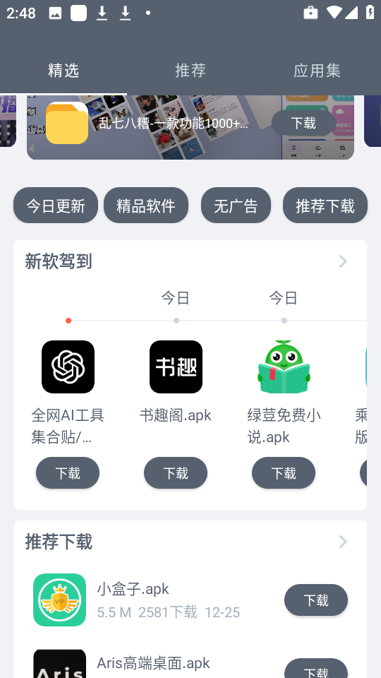 软件仓库app