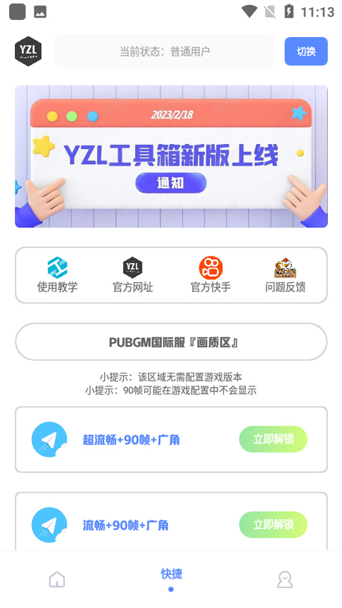 yzl工具箱2025最新版本