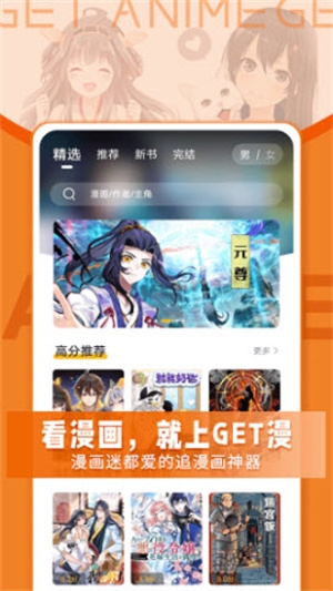 get漫画app下载最新版