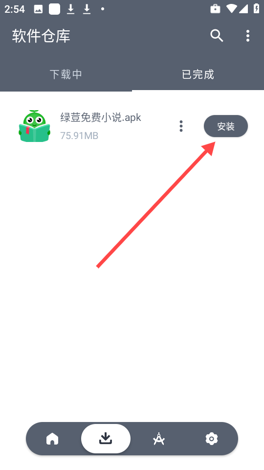 软件仓库app