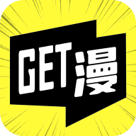 get漫画app下载最新版