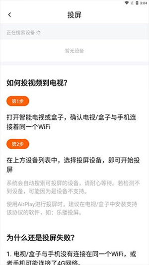 追剧达人永久免费版怎么投屏截图4