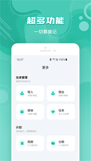 薄荷记账app永久会员免费版