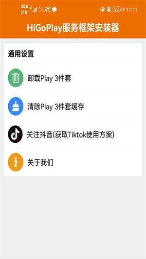 higoplay服务框架安装器华为解锁谷歌