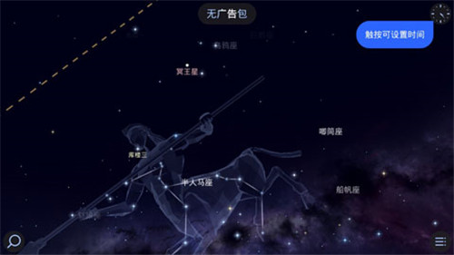 Star Walk2完全解锁版