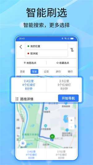 北斗高清地图导航app手机版