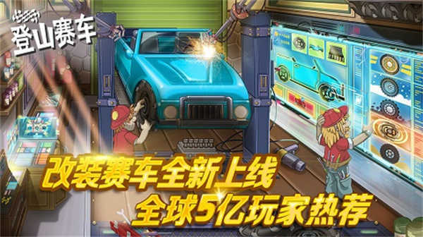 登山赛车2内购版(全部车解锁)