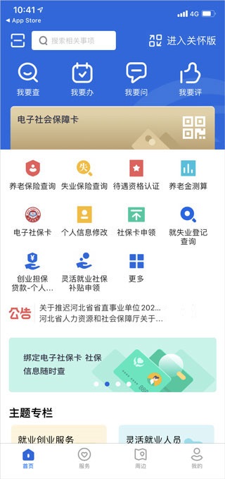 河北人社app养老认证