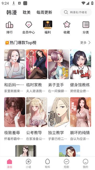 乐可漫画app