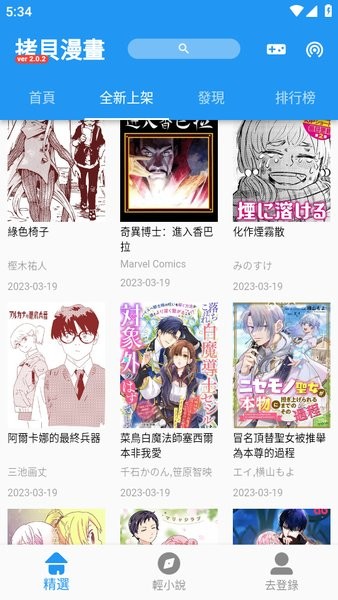 拷贝漫画无广告版无弹窗