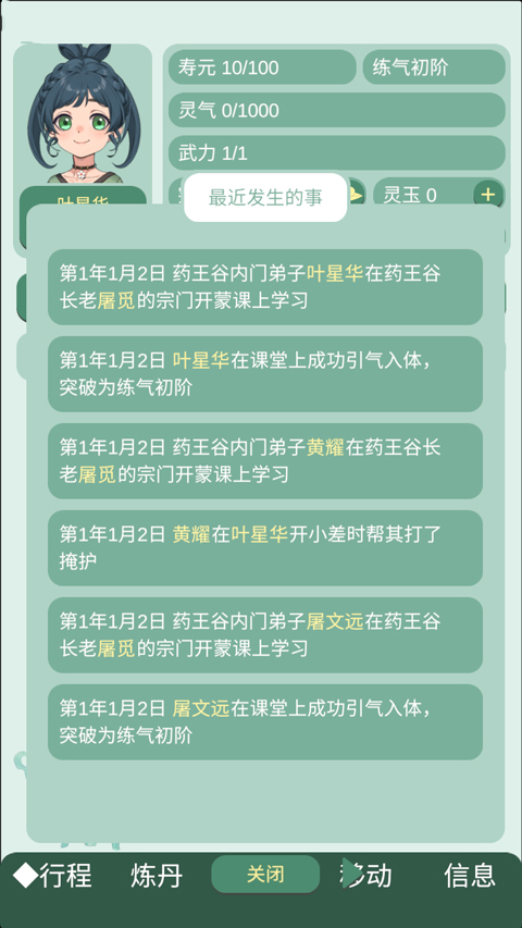 药王谷女修修炼手札手机版