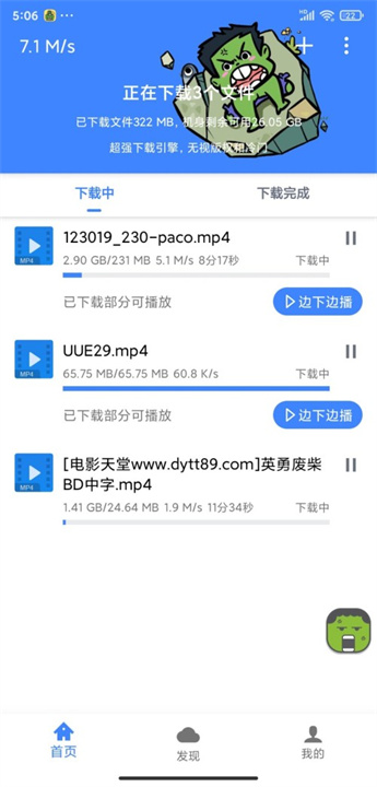 浩克下载无限VIP版