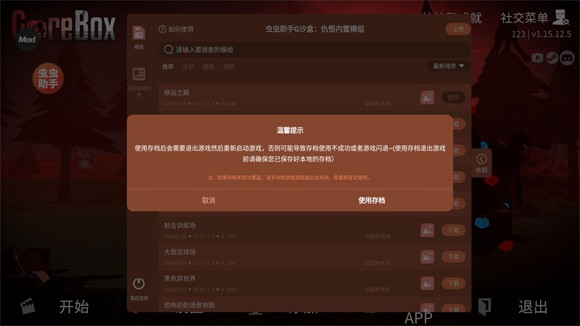 G沙盒仇恨虫虫汉化内置模组