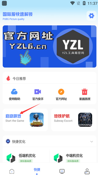 YZL工具箱app