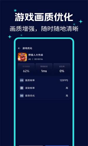 画质优化大师手机版
