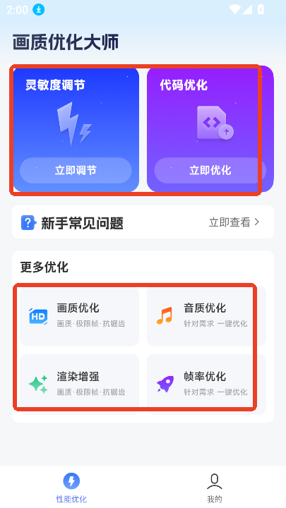 画质优化大师画质助手