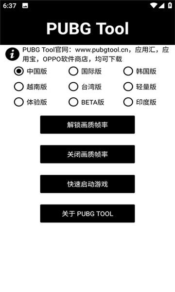 pt画质助手120帧免费