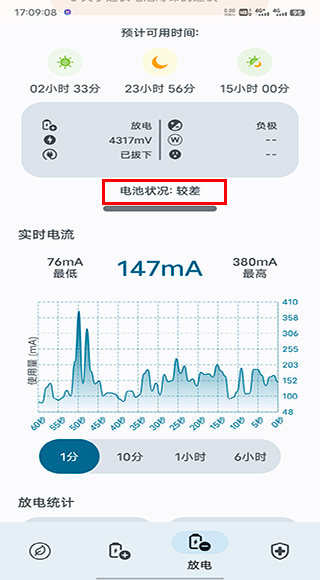 怎么看电池寿命截图3