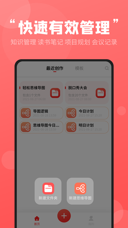 轻松思维导图app