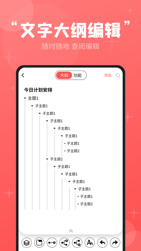 轻松思维导图app