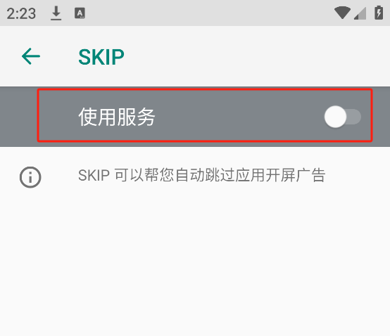 skip使用教程