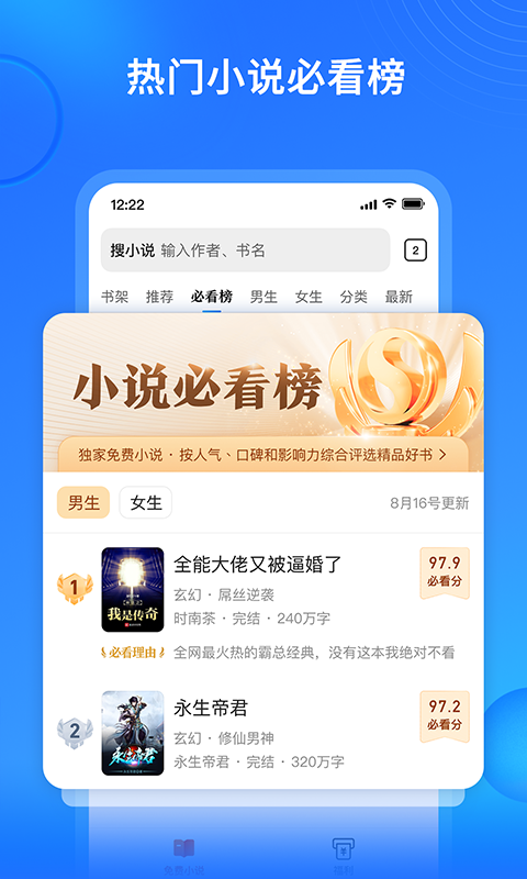 搜狗免费小说app