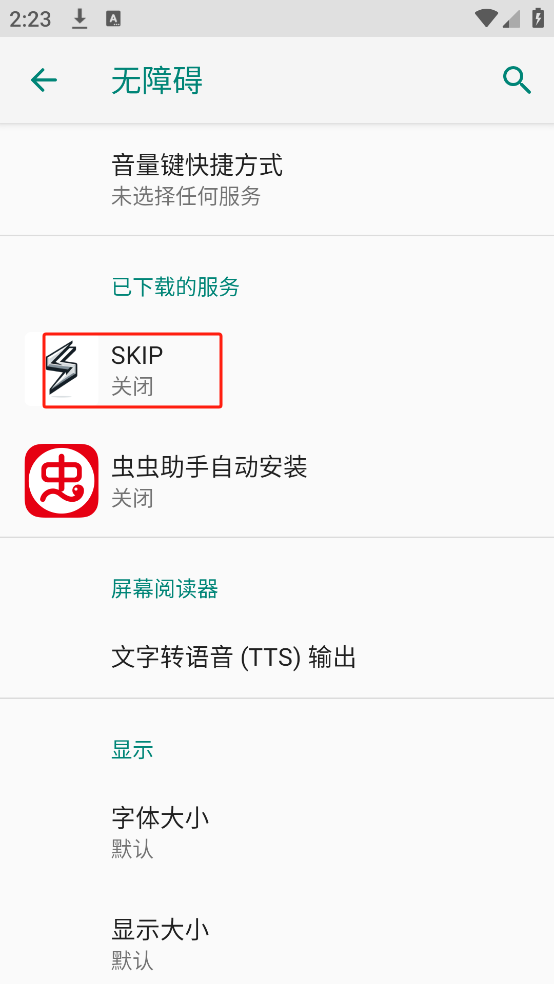 skip使用教程