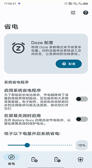 怎么看电池寿命截图1