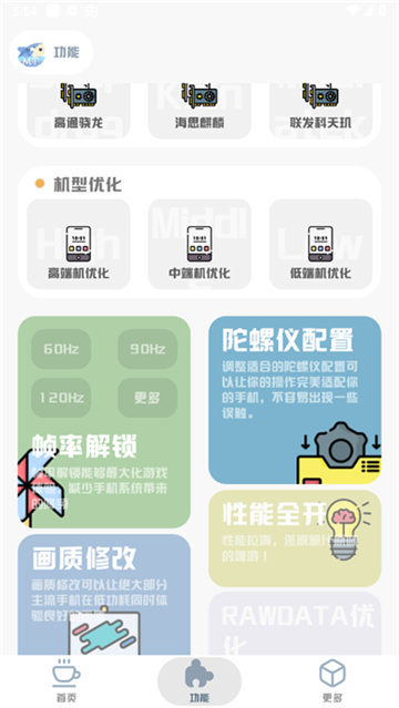 MT画质助手2025最新版