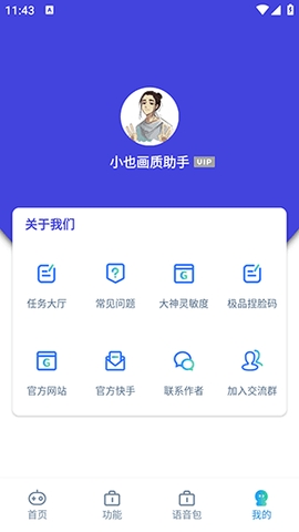 小也画质助手top144帧