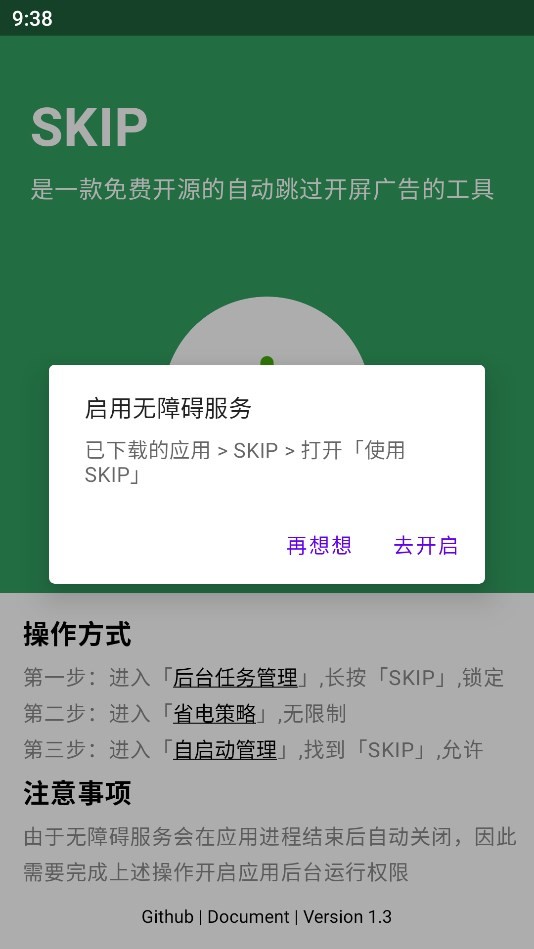 skip跳广告